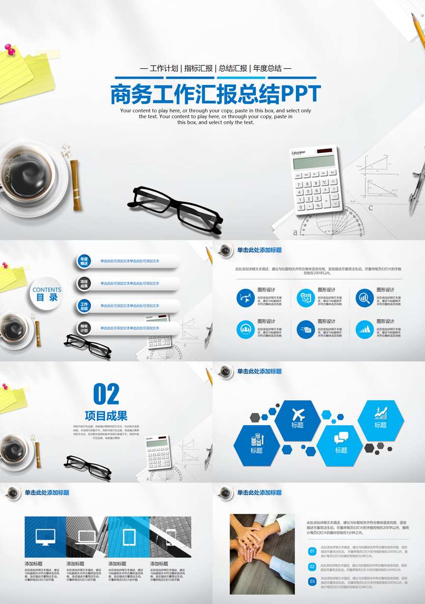 工作总结PPT (91)工作总结PPT模板